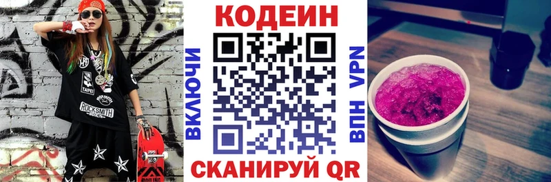 Codein Purple Drank  Горбатов 